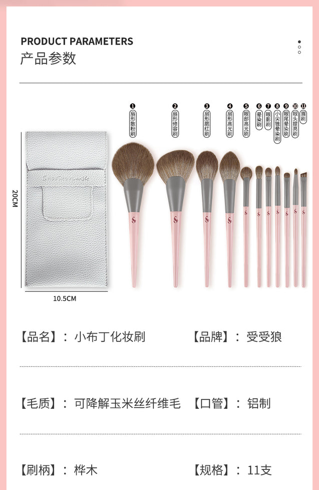 受受狼小布丁系列11只化妆套刷